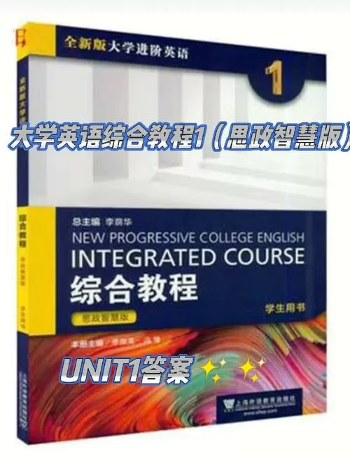 大学英语思政智慧版1电子书缩略图
