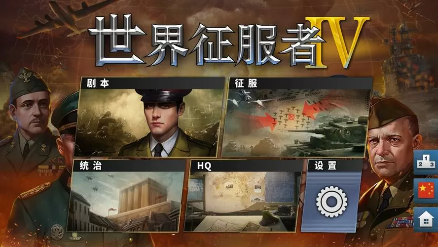 世界征服者4变态版金币版介绍