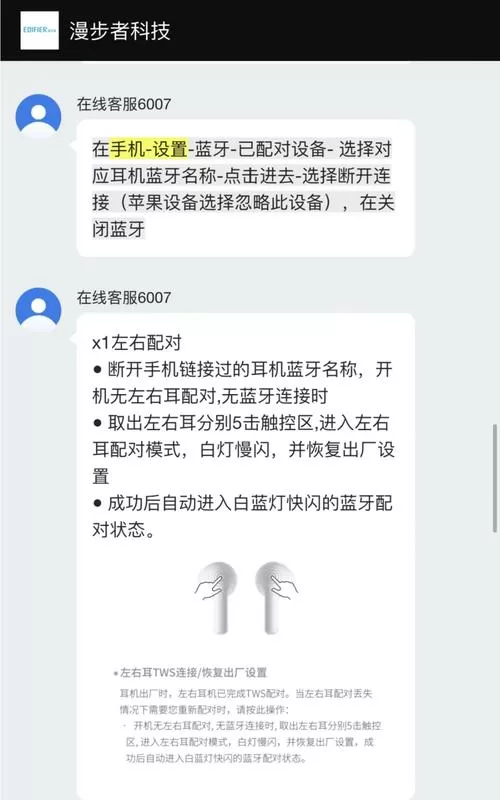 漫步者蓝牙耳机怎么重置配对模式啊