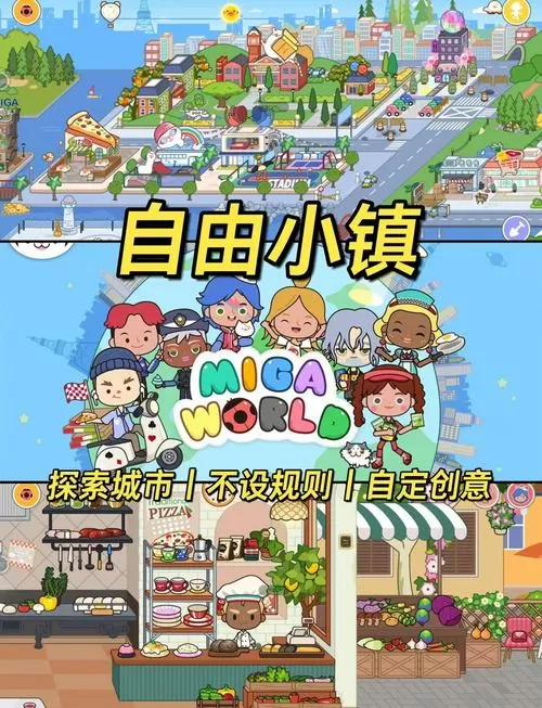 米加小镇旧版本全解锁