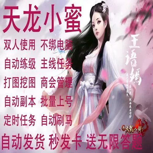 天龙八部小蜜加载不了