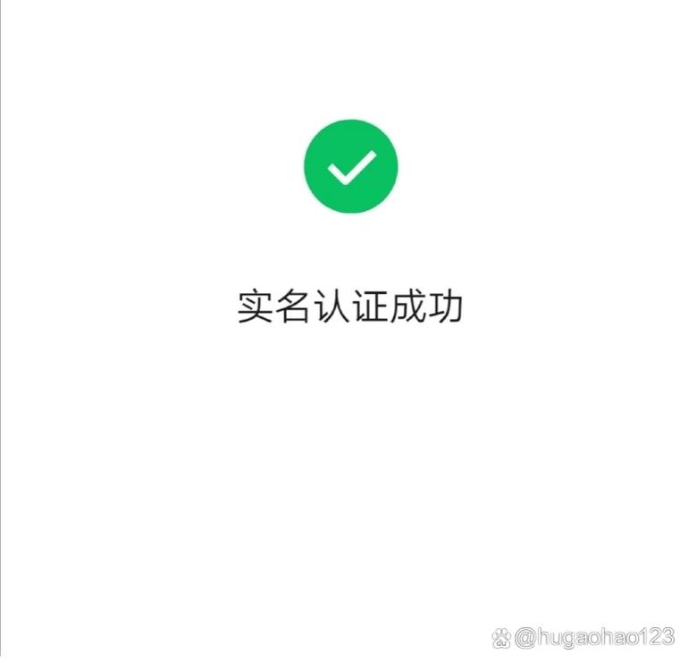 官方实名认证