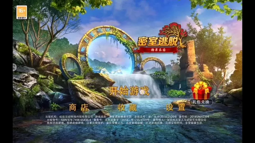糖果乐园密室逃脱