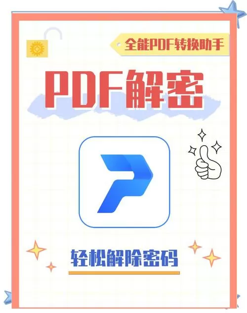 加密怎么解除