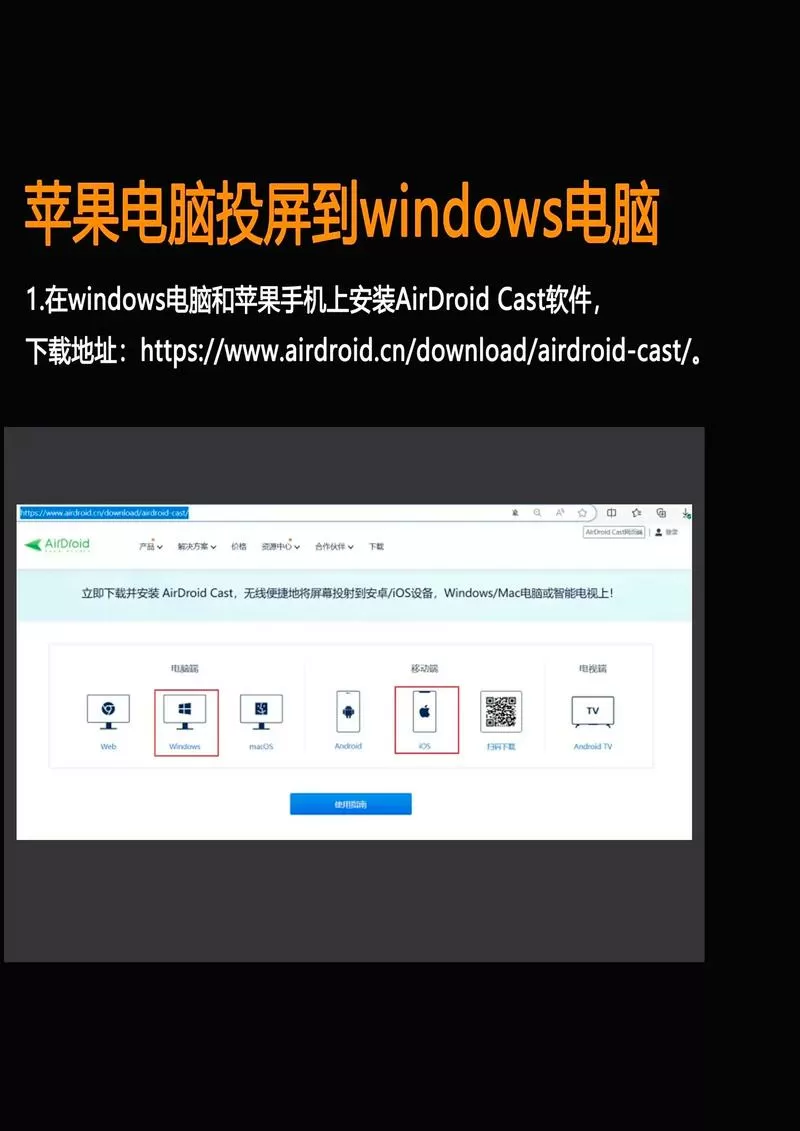 苹果怎么投屏到windows电脑