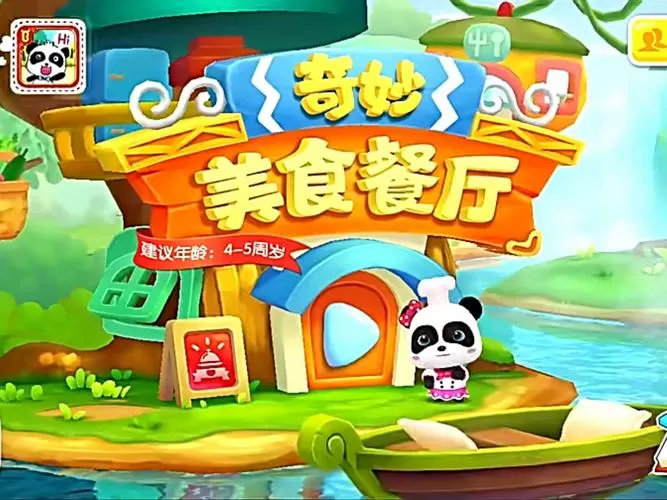 奇妙美食餐厅老旧版本下载