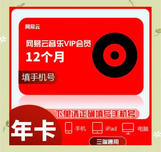 网易一卡通哪里买最便宜
