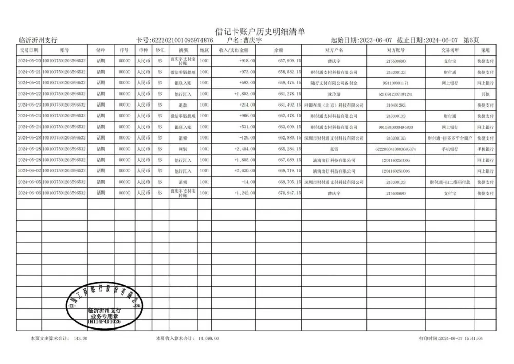 工资流水p图制作