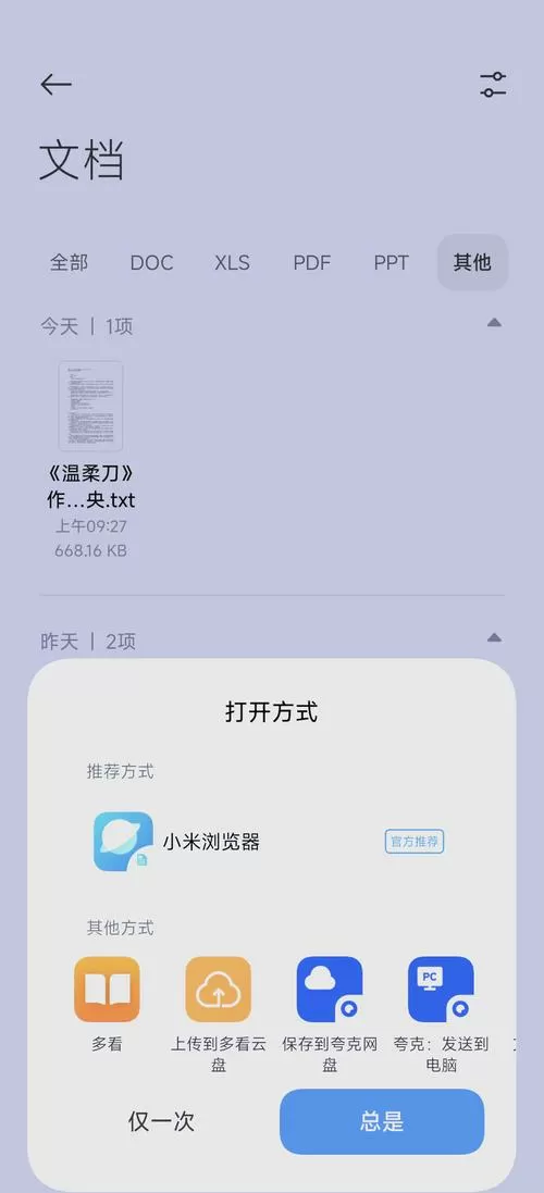 小米手机打开方式默认怎么修改