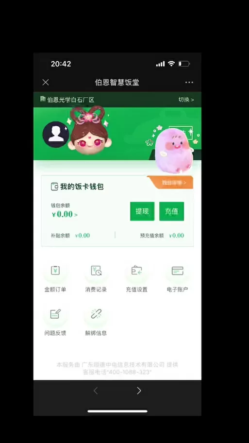 建行智慧食堂饭卡余额怎么退回来