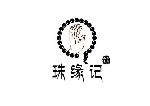 念珠佛珠