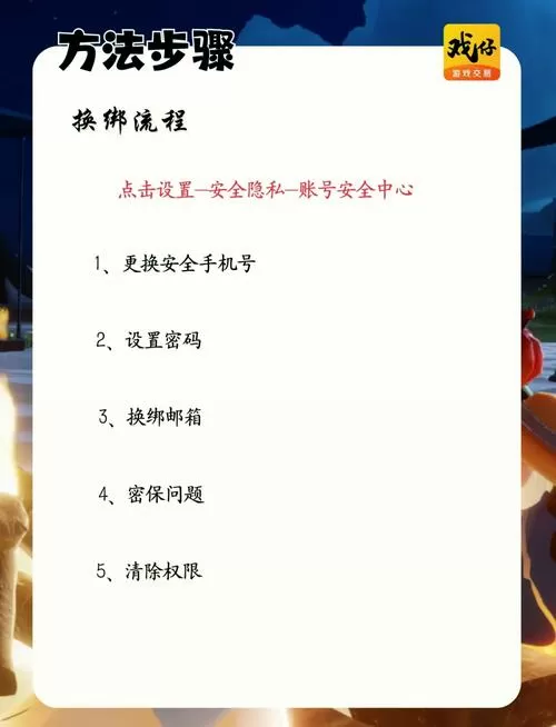 oppo渠道服光遇怎么换绑截图