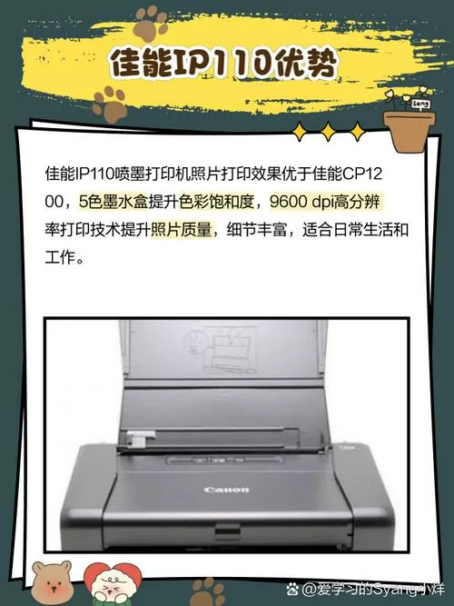 佳能ip110使用手册