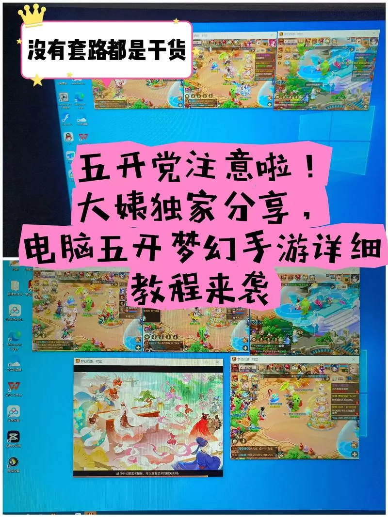 梦幻手游电脑5开办法
