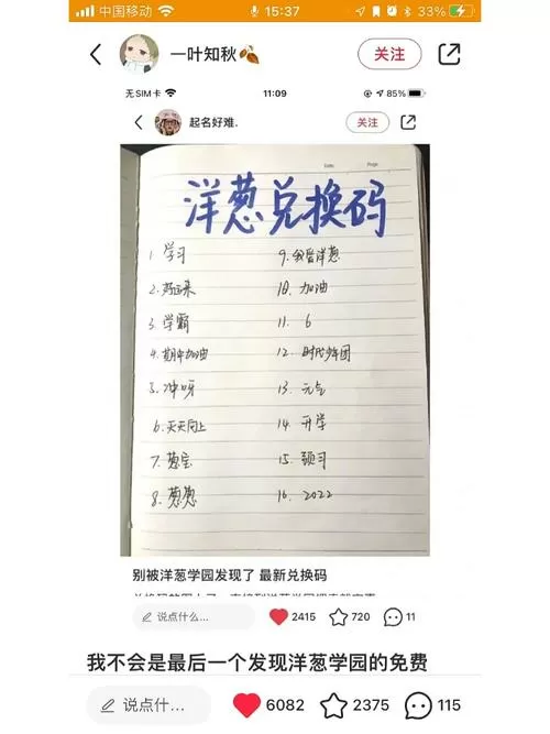 洋葱学园50000洋葱币兑换码