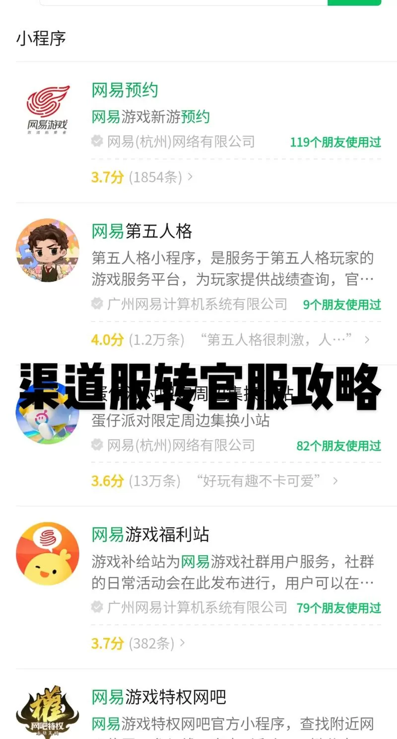 荒野行动华为渠道服怎么转官服