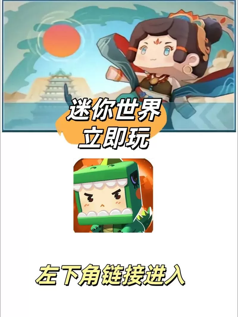 迷你世界免费下载无限时间