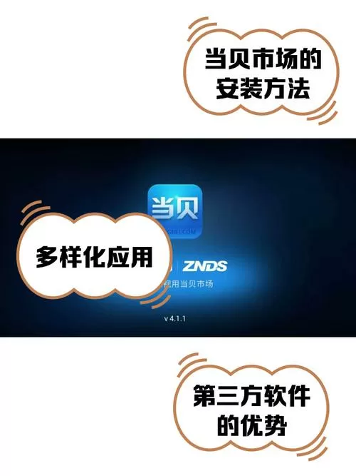 当贝市场怎么下载应用