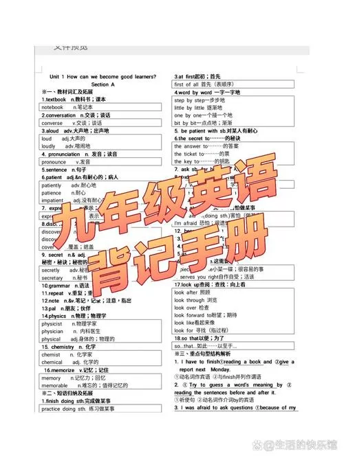 九年级英语背记手册