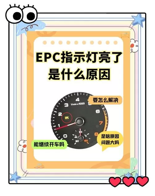 epc故障灯怎么自己解除缩略图