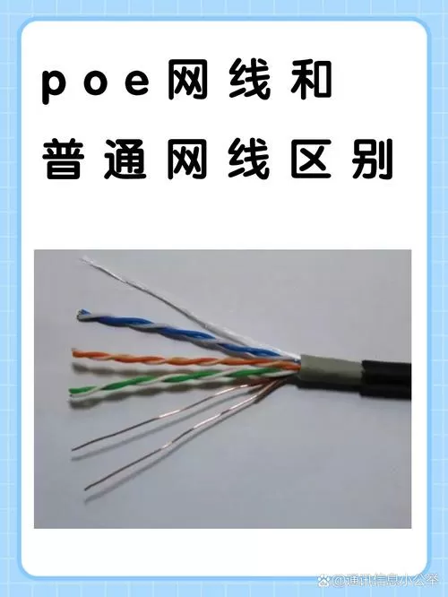 poe网口和普通网口的区别