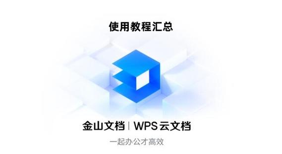 金山文档怎么共享文件