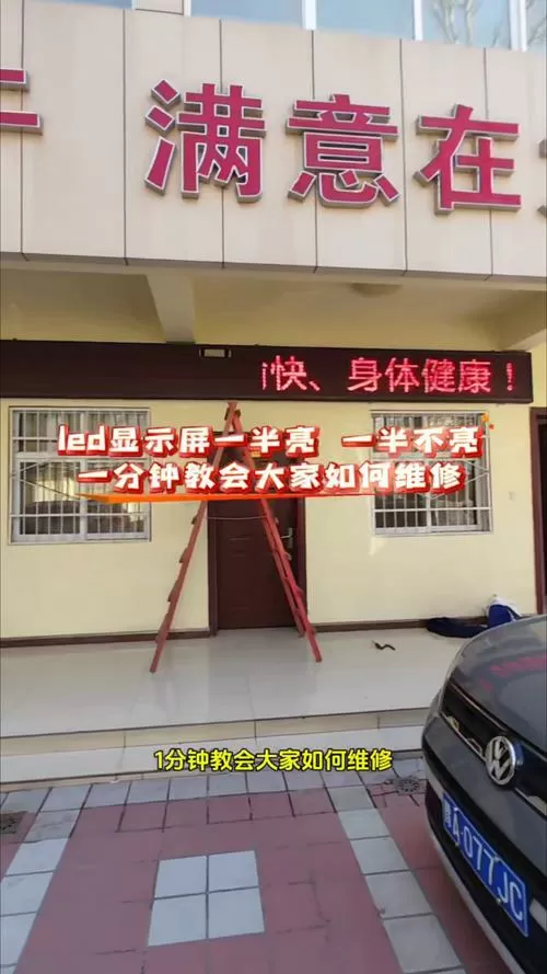 LED显示屏只有一半亮怎么办?