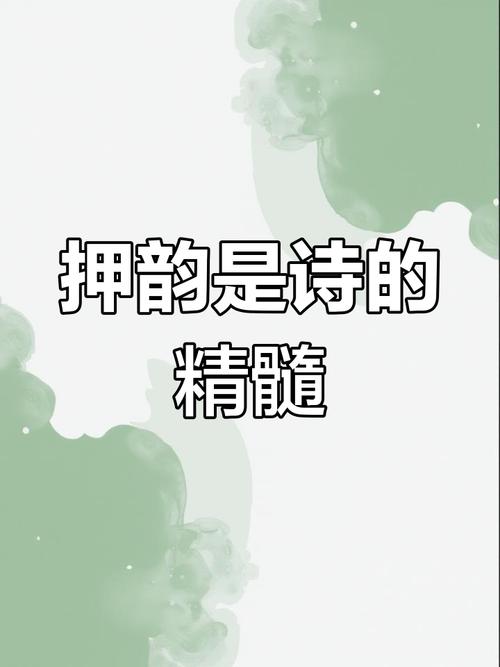 押韵诗自编