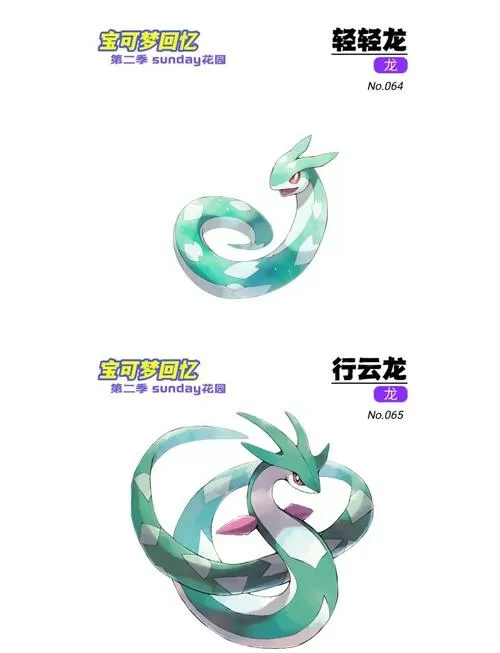 宝可梦中的龙系精灵