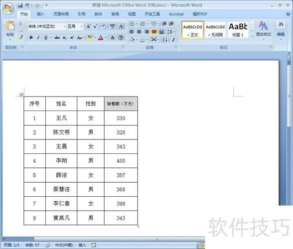 word2007怎么做表格