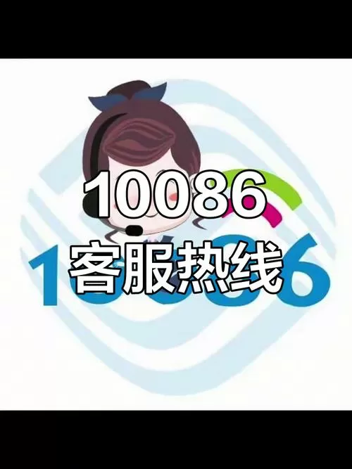 10086掌上营业厅app