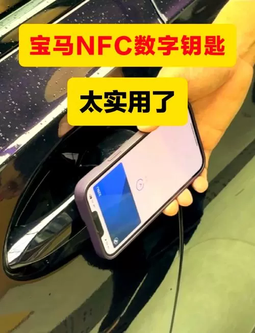 nfc连接车钥匙