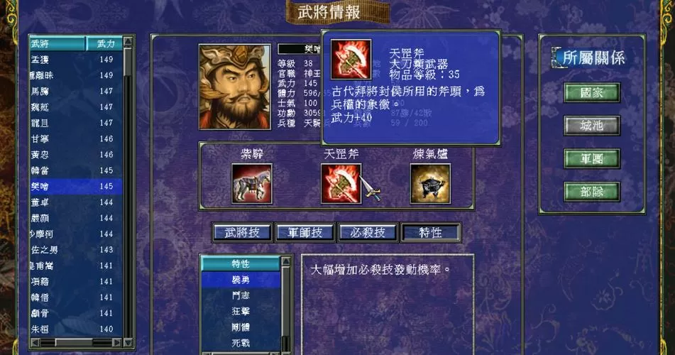 三国群英传7前期神器