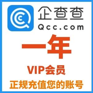企查查vip试用 兑换码