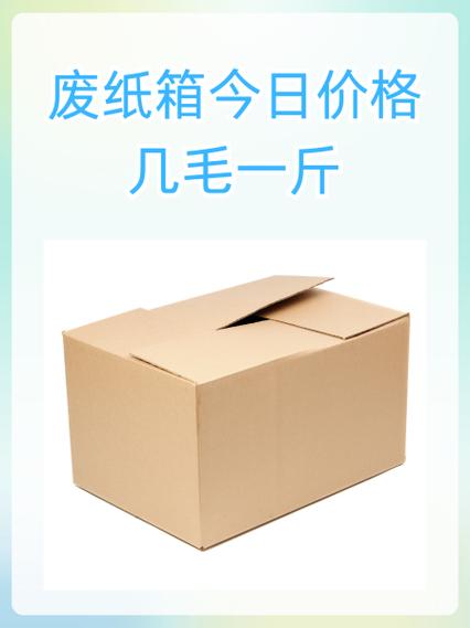 纸皮回收多少钱一斤