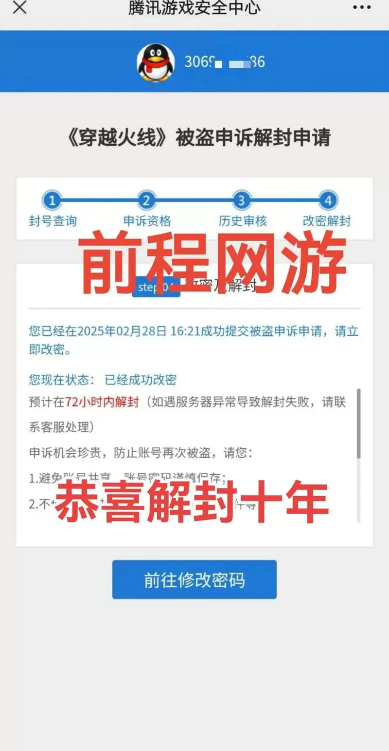 cf十年怎么解封