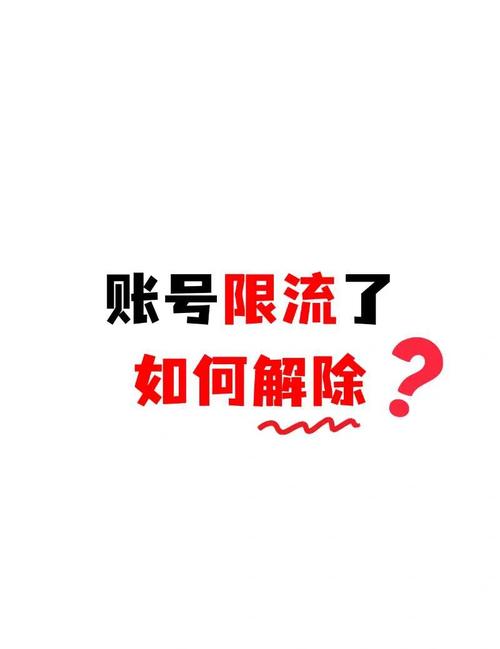 微视限流怎么解除截图