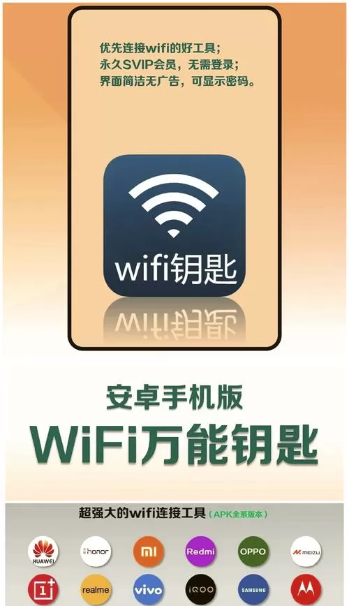 超强wifi万能钥匙解锁手机版