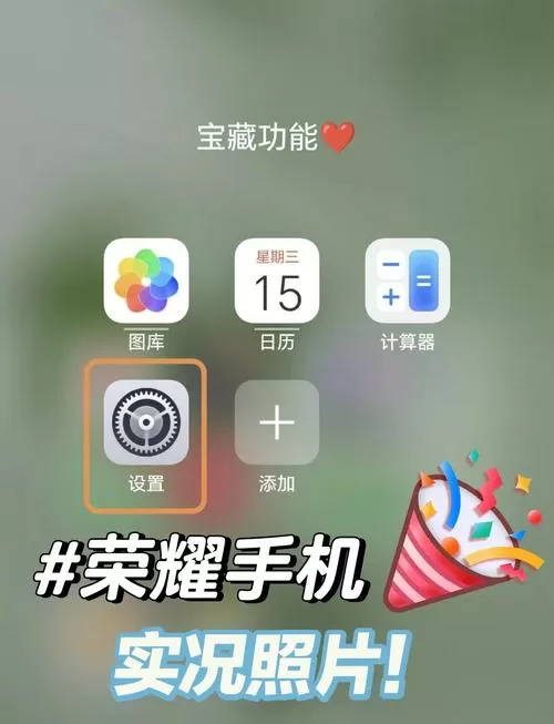 荣耀怎么关闭拍照改善画质截图