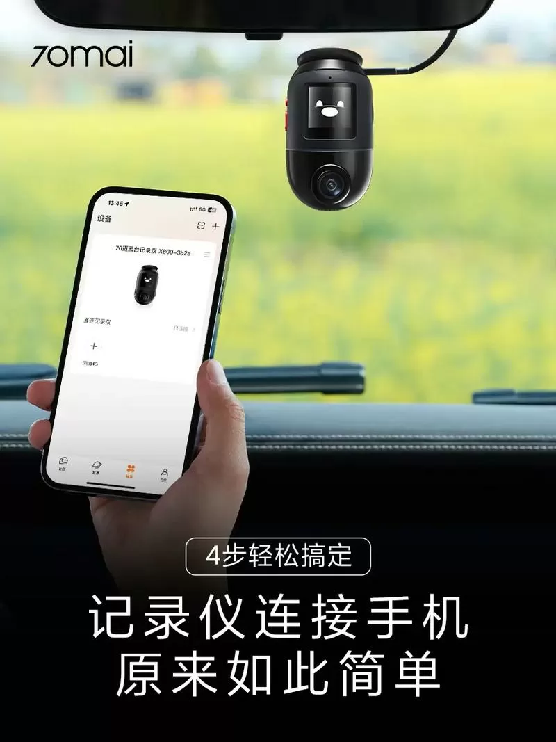 70迈行车记录仪怎么连接手机