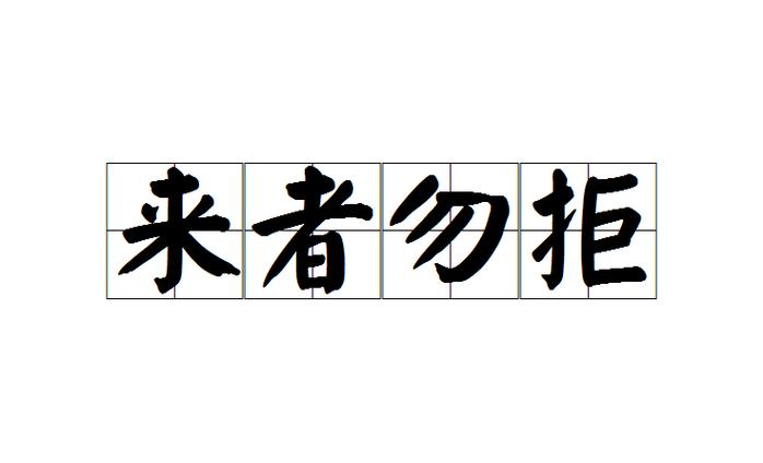 来者不拒gl游戏截图
