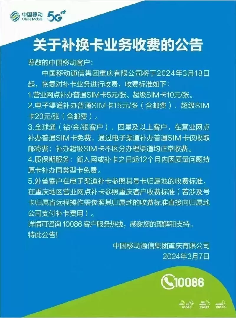 移动补卡收费吗