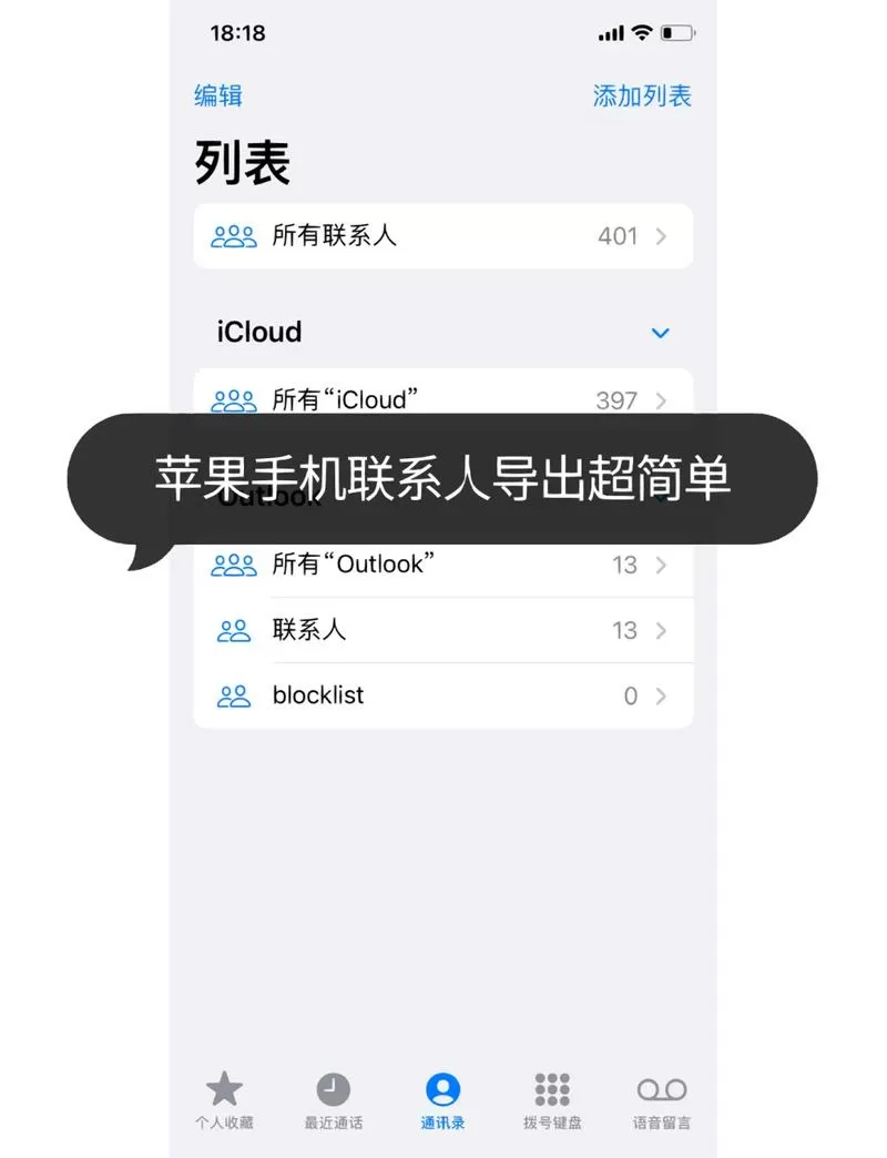 苹果通讯录怎么传到另一部手机
