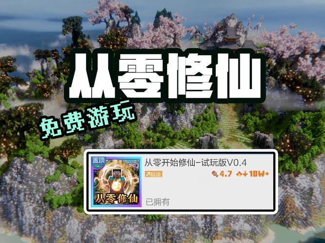 我的世界修仙模组手机版