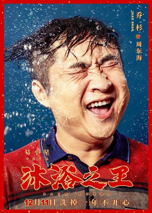沐浴之王剧情红包版