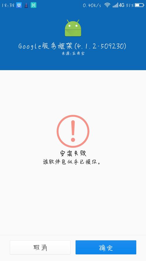 谷歌服务框架安装失败