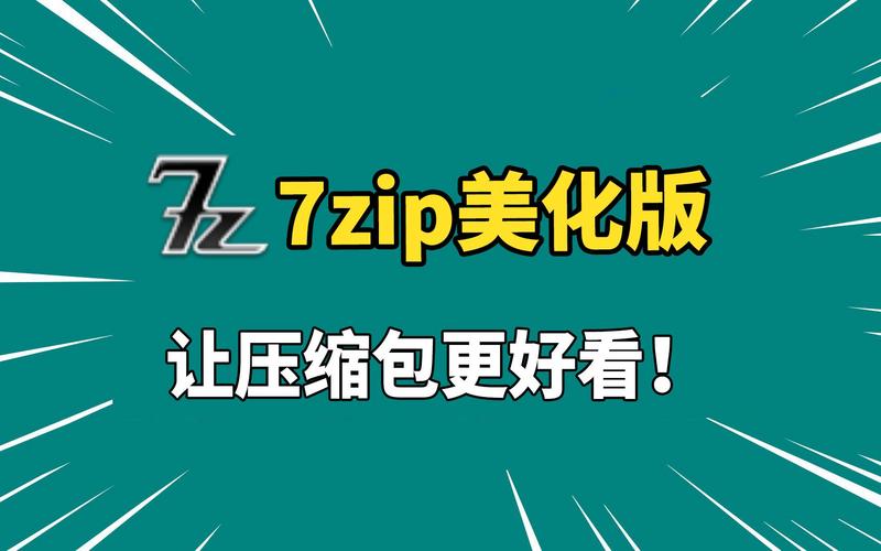 pak美化包zip