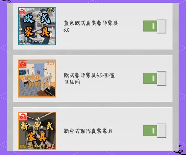 我的世界免费家具模组有哪些软件