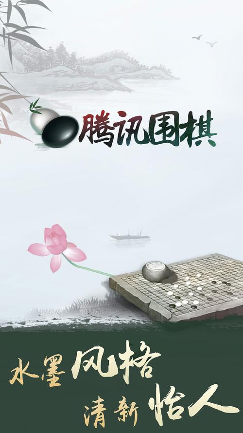 腾讯围棋手机版安装免费