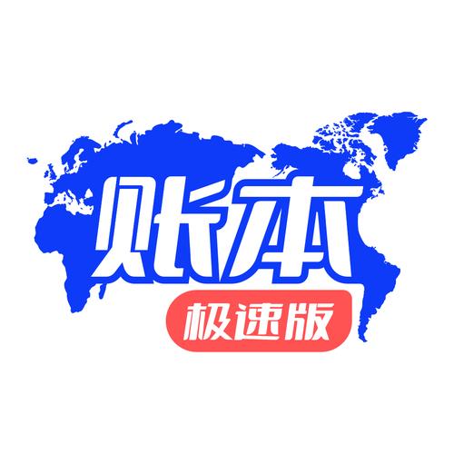 账本极速版更新